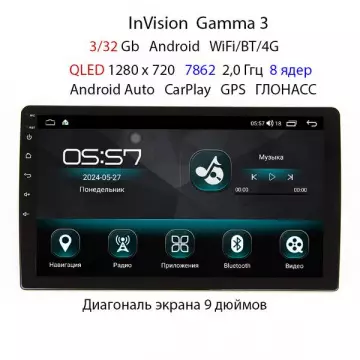 Купить Магнитола InVision Gamma 3, Андроид, 9 дюймов (8 ядер, 4+32Гб)