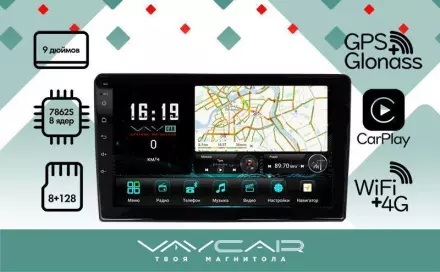 Купить Андроид Магнитола 9 дюймов Vaycar 09VO8 (8 ядер, 8+128Гб)